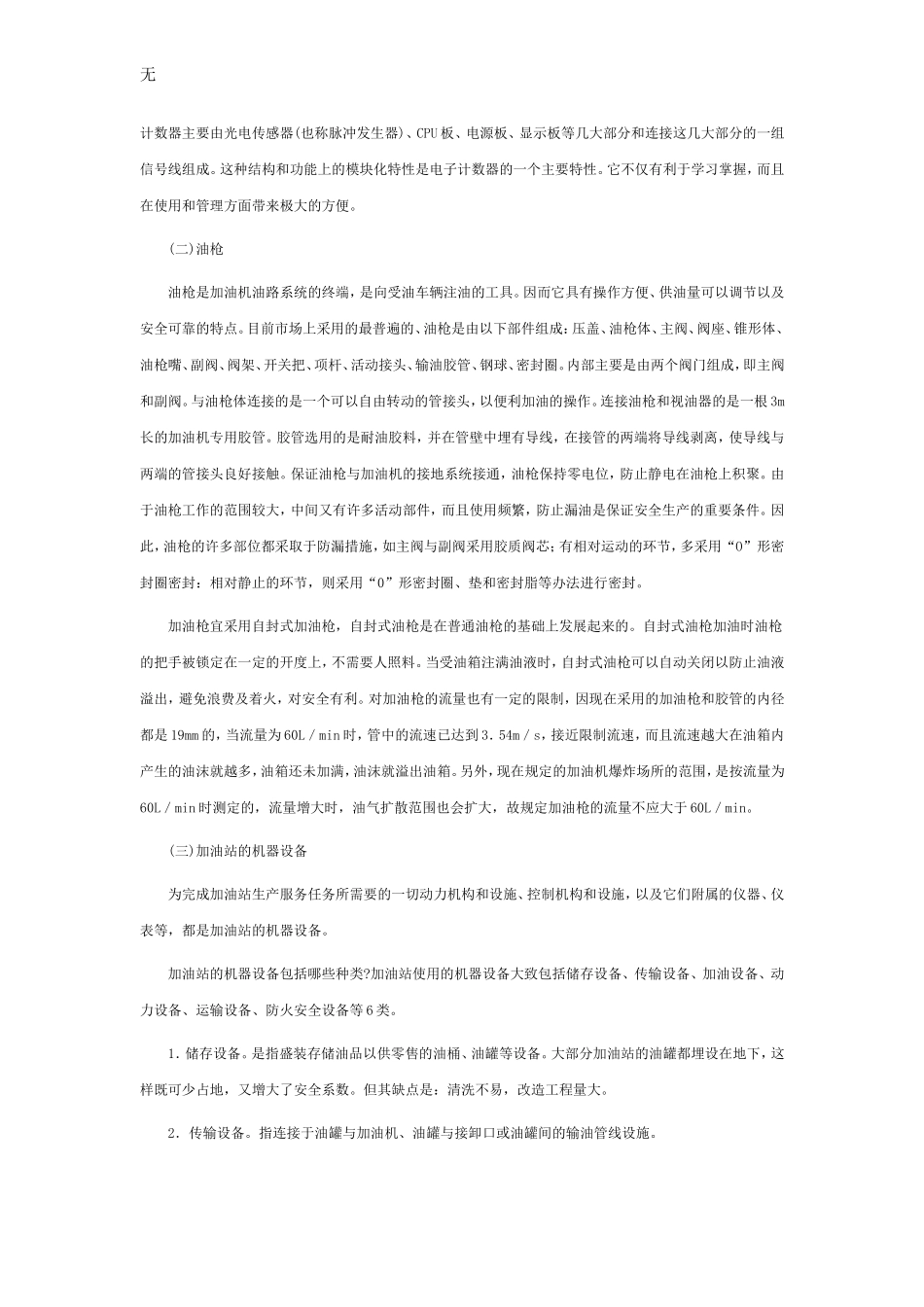 加油站的组成部分_第3页