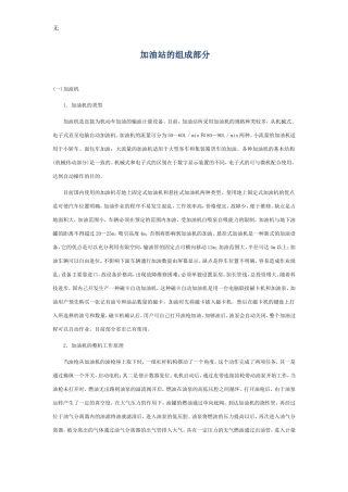 加油站的组成部分