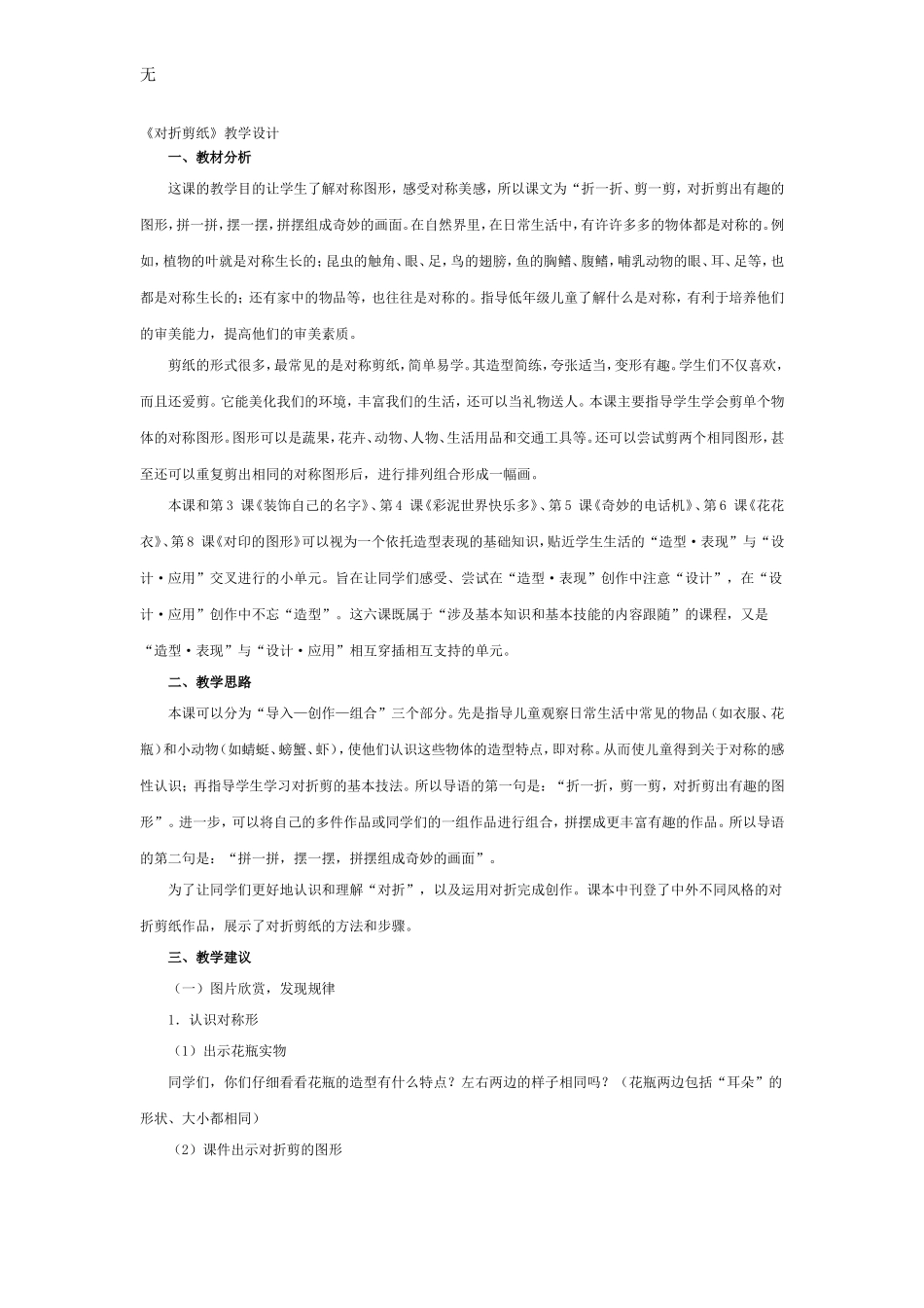 剪纸教案(同名18439)_第1页