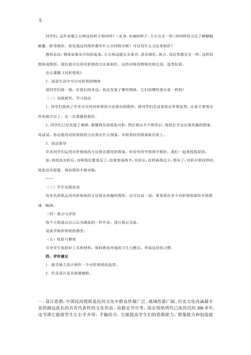 剪纸教案(同名18439)_第2页