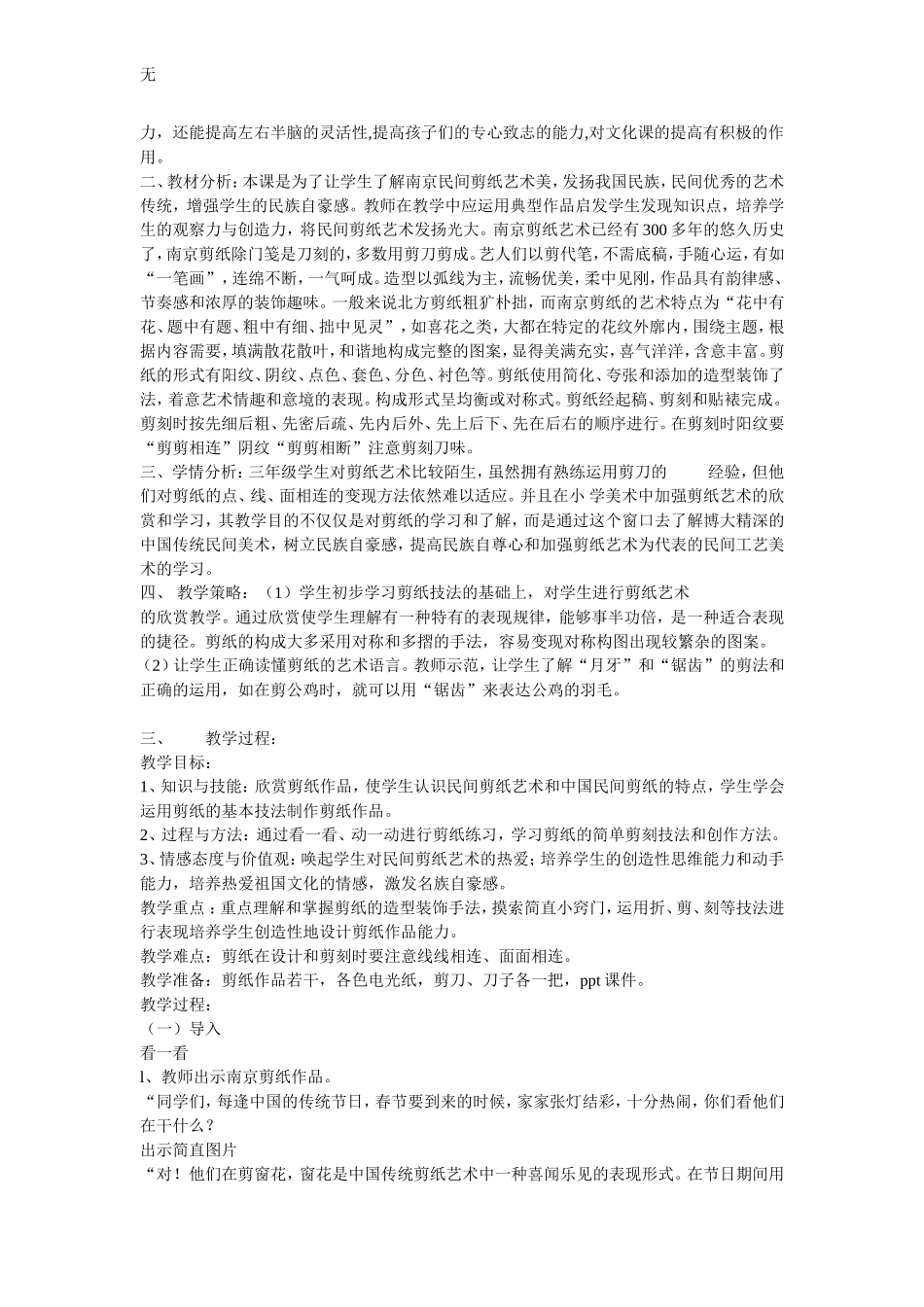 剪纸教案(同名18439)_第3页