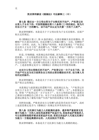 凯亚律师解读《婚姻法》司法解释三(中)