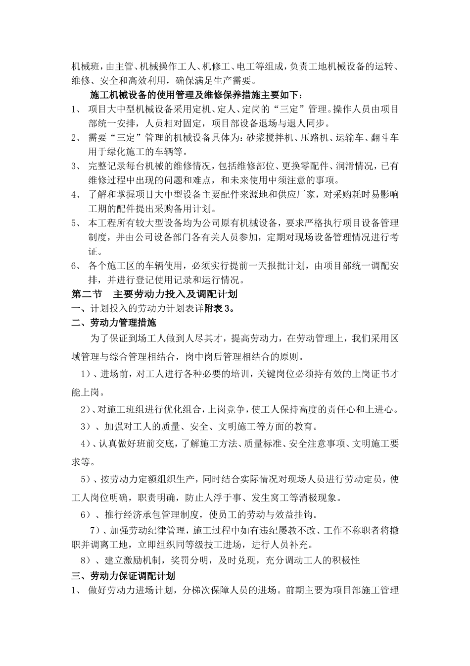 劳动力、机械设备及材料投入计划_第2页