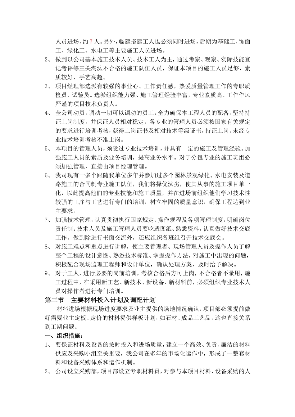 劳动力、机械设备及材料投入计划_第3页