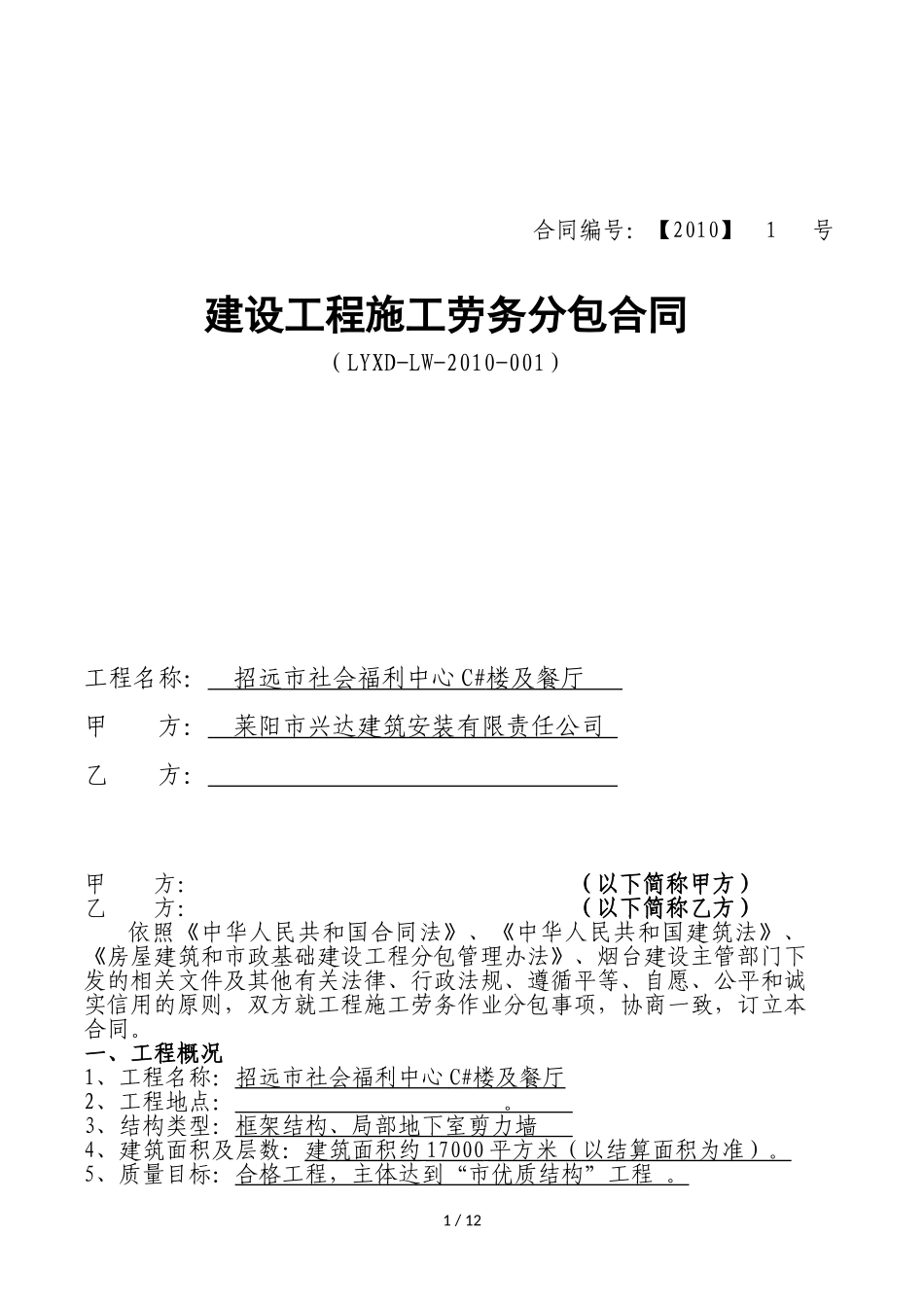 劳务合同范本60345_第1页