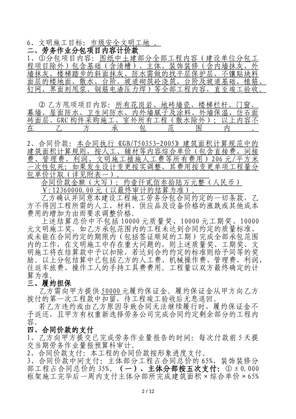 劳务合同范本60345_第2页