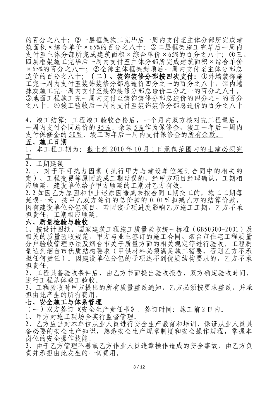 劳务合同范本60345_第3页