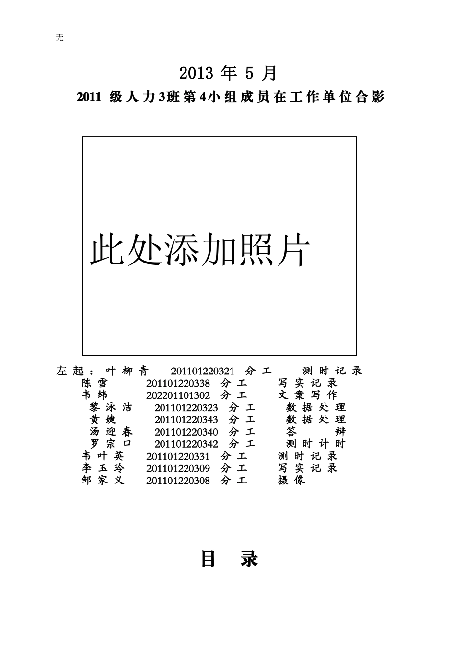 劳动定额报告_第2页