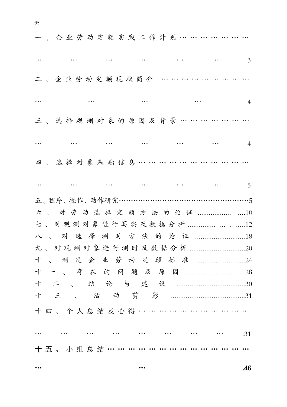 劳动定额报告_第3页