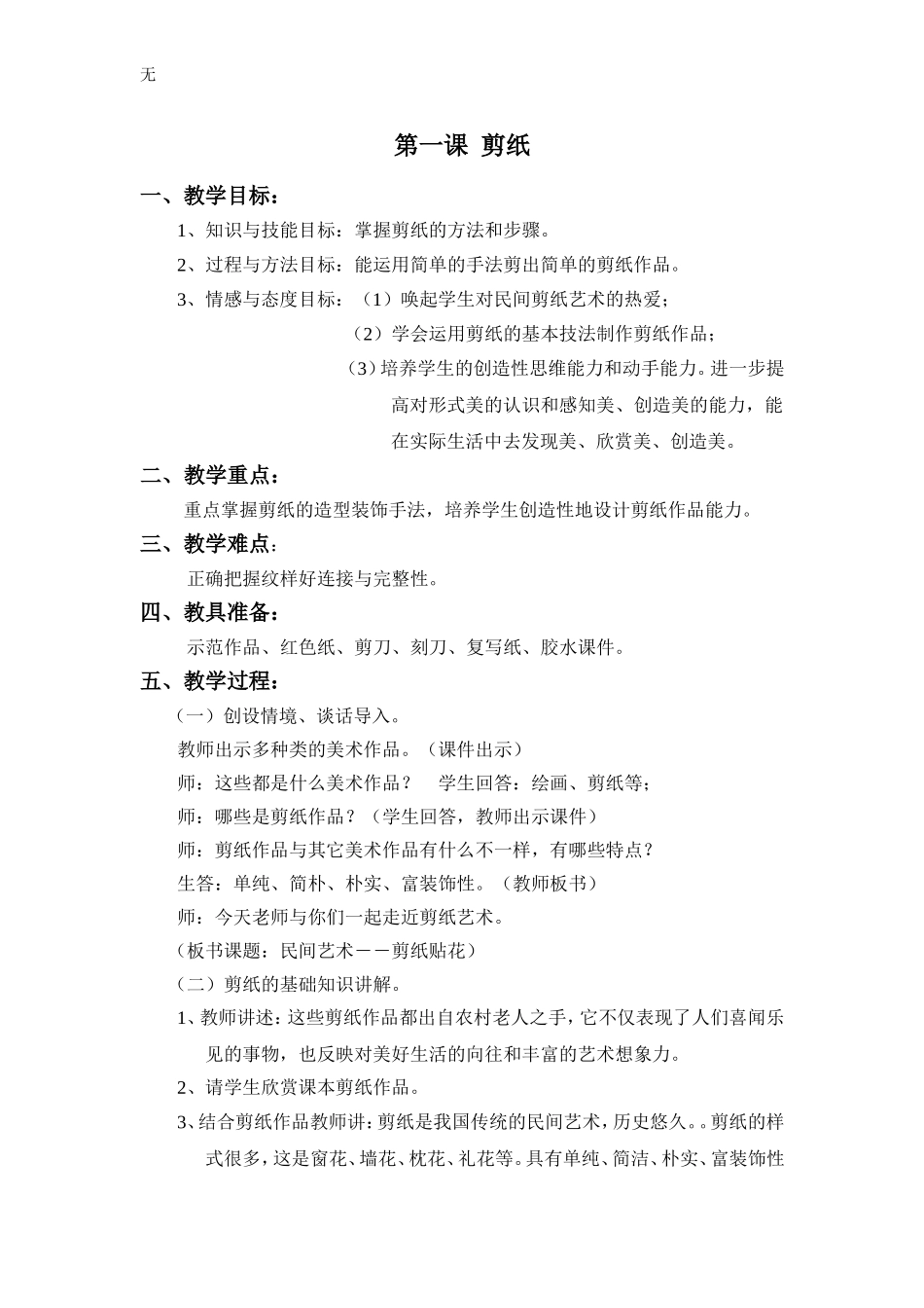 剪纸教案10篇_第1页