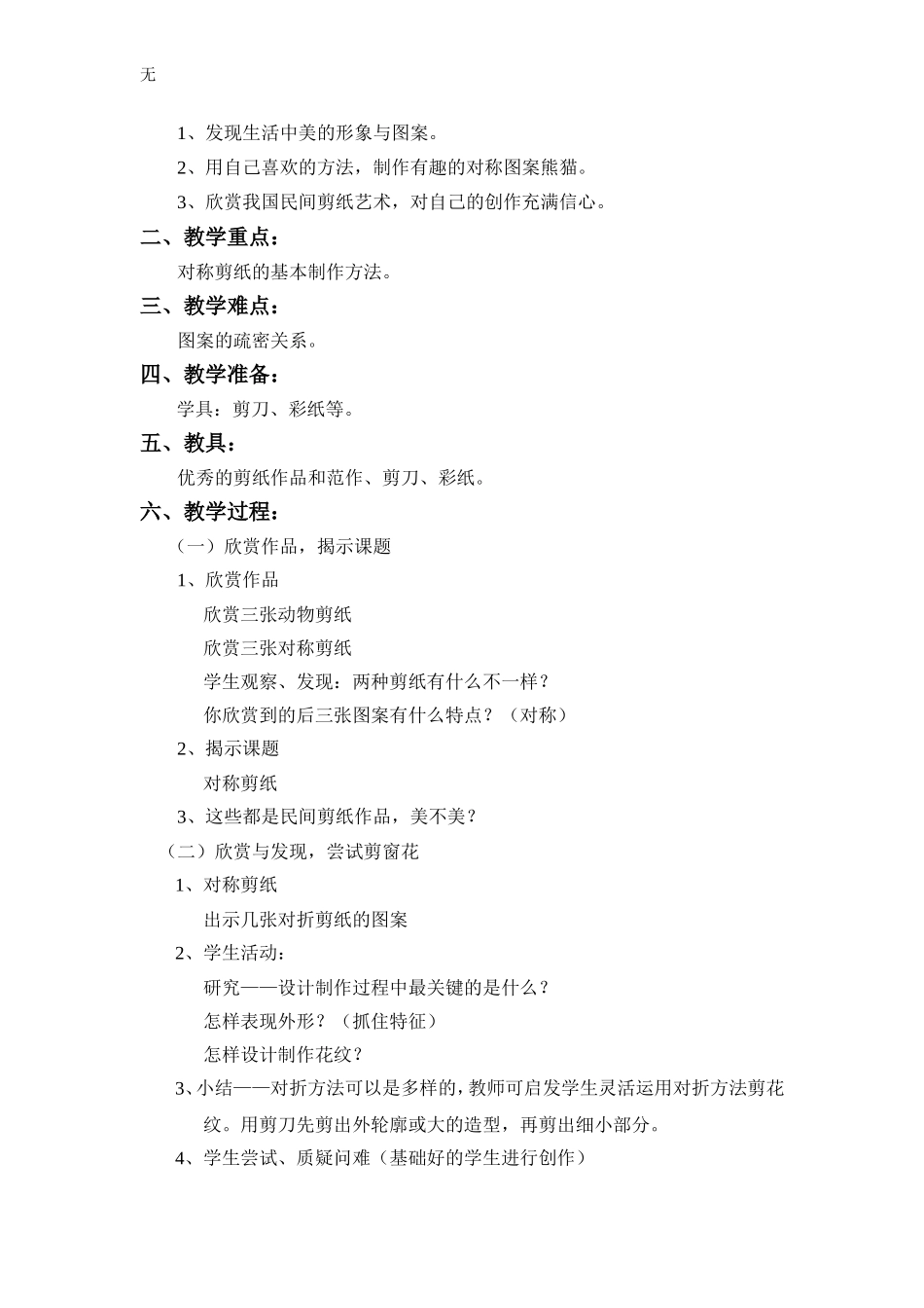 剪纸教案10篇_第3页