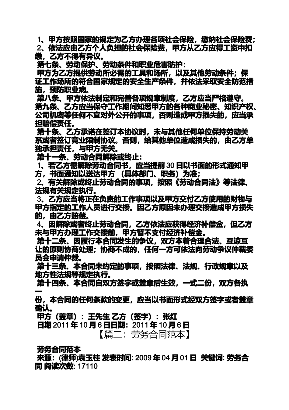 劳务合同范本免费下载_第2页