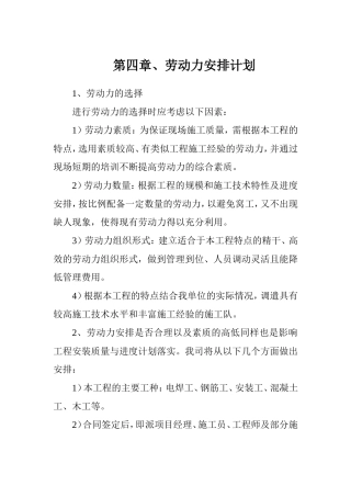 劳动力安排计划