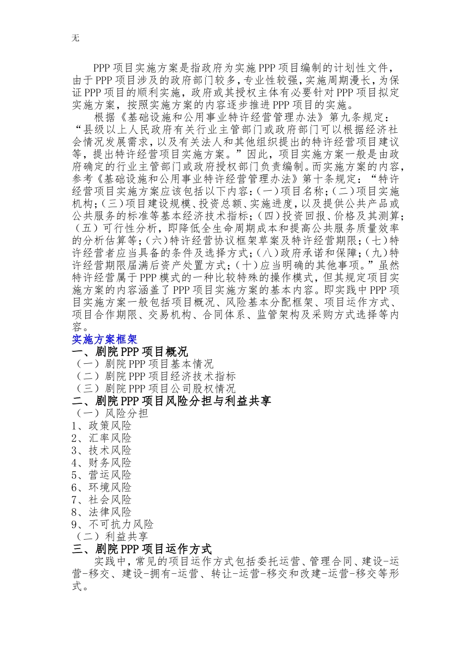 剧院PPP项目实施方案(编制大纲)_第2页