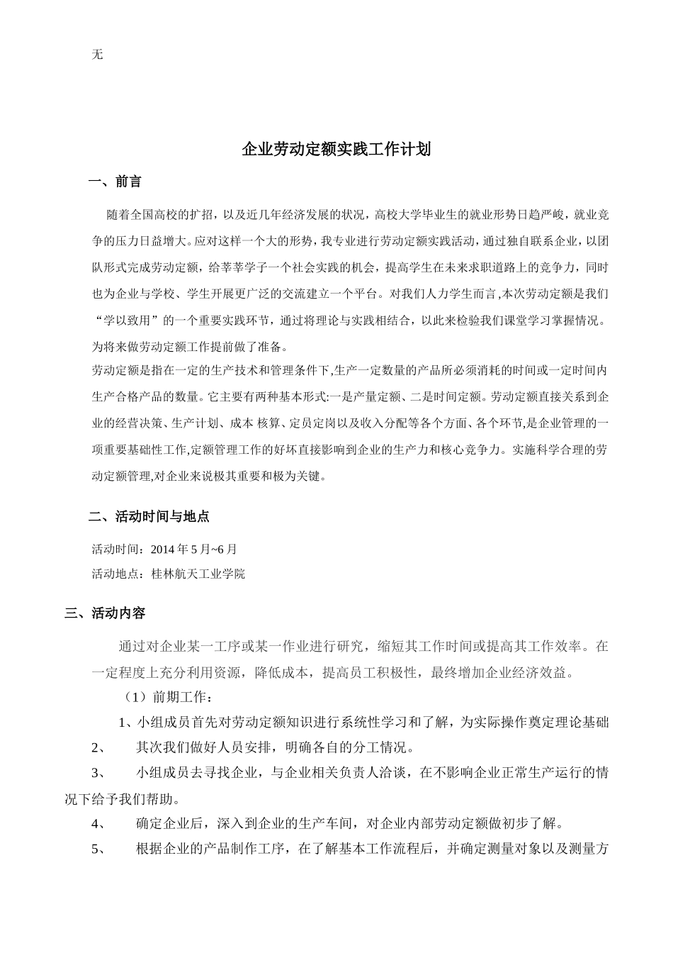 劳动定额分析报告_第3页