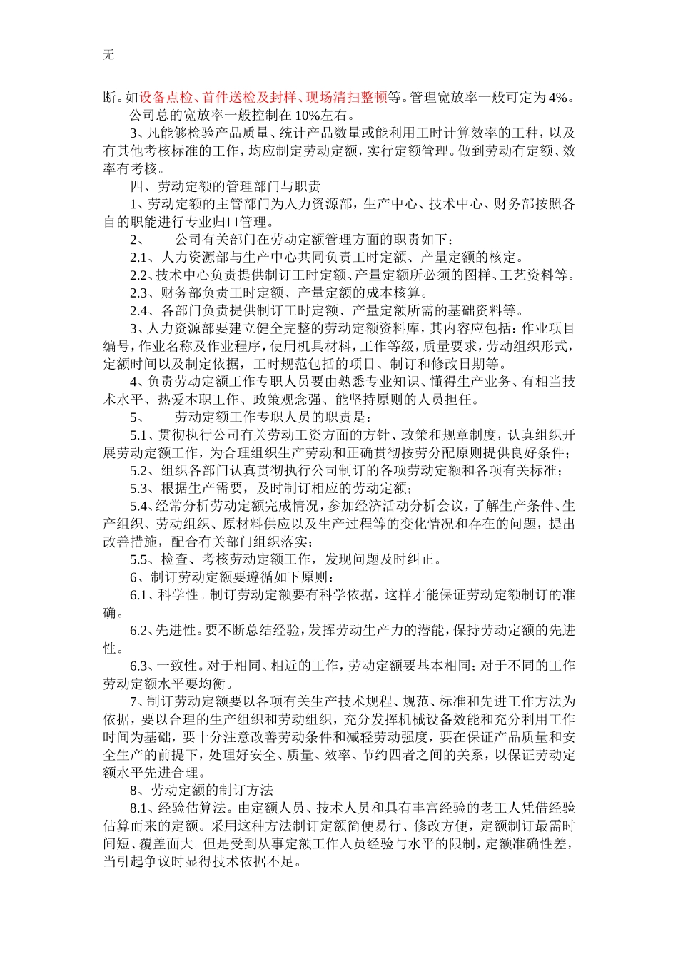 劳动定额管理制度_第2页