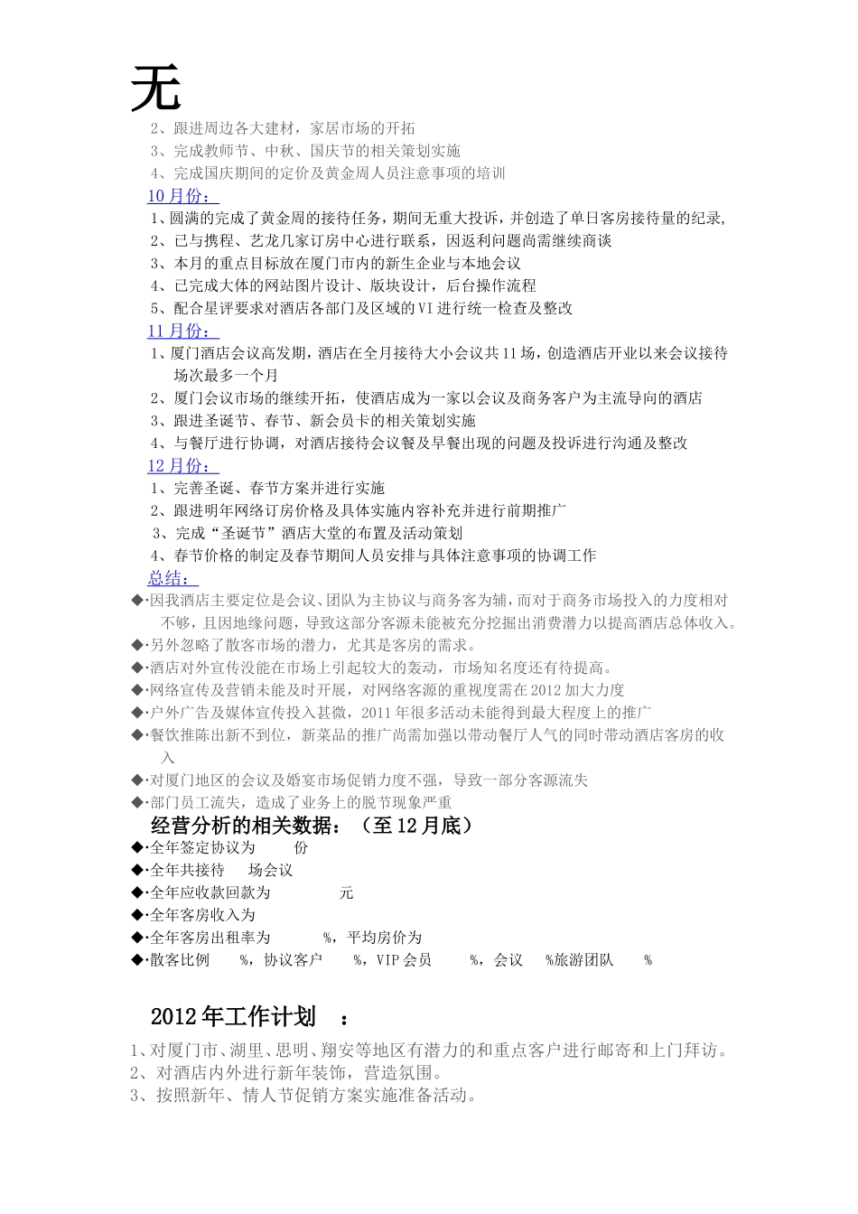 凯怡酒店销售部经理的2010年总结及2011年计划_第2页