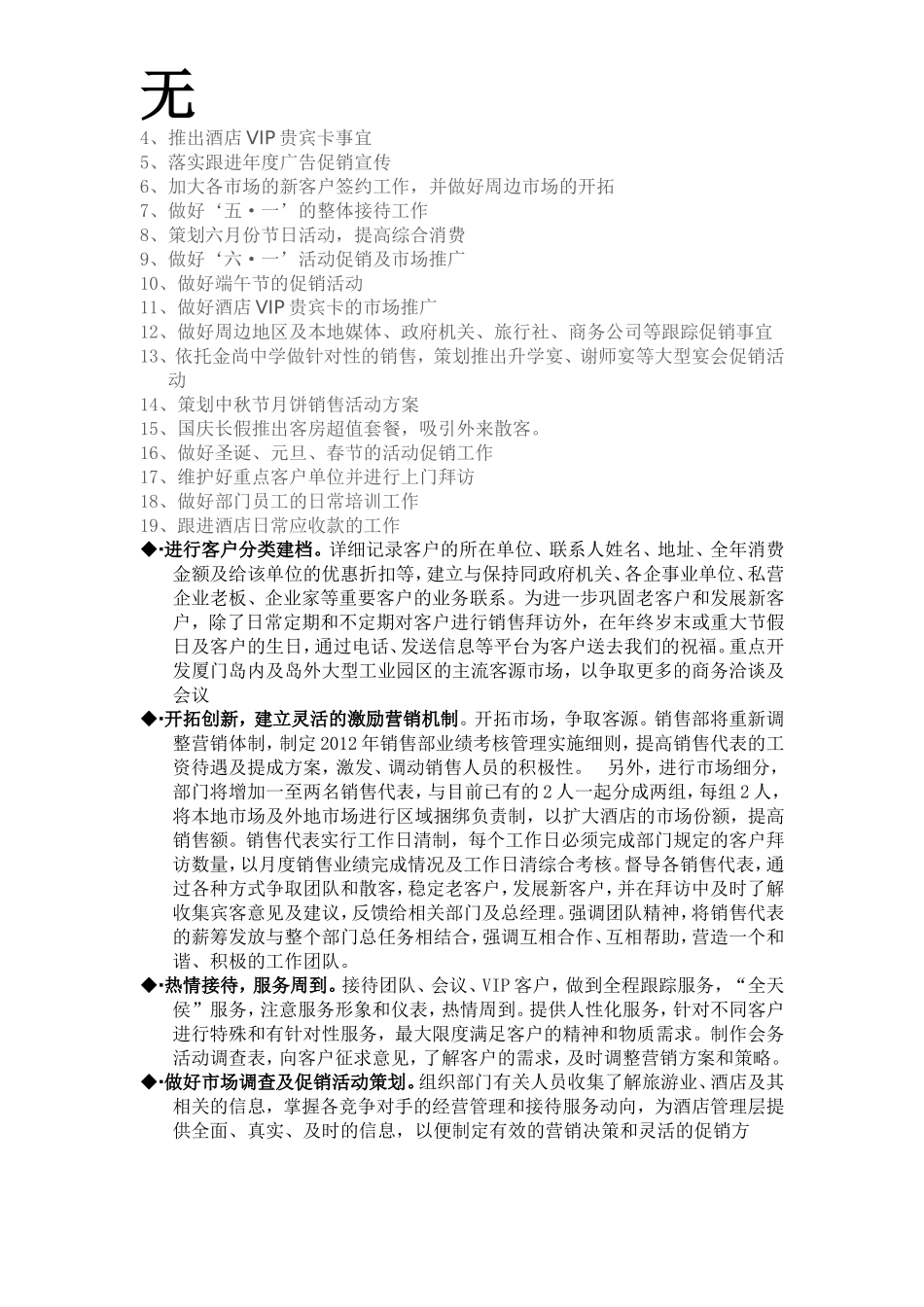 凯怡酒店销售部经理的2010年总结及2011年计划_第3页