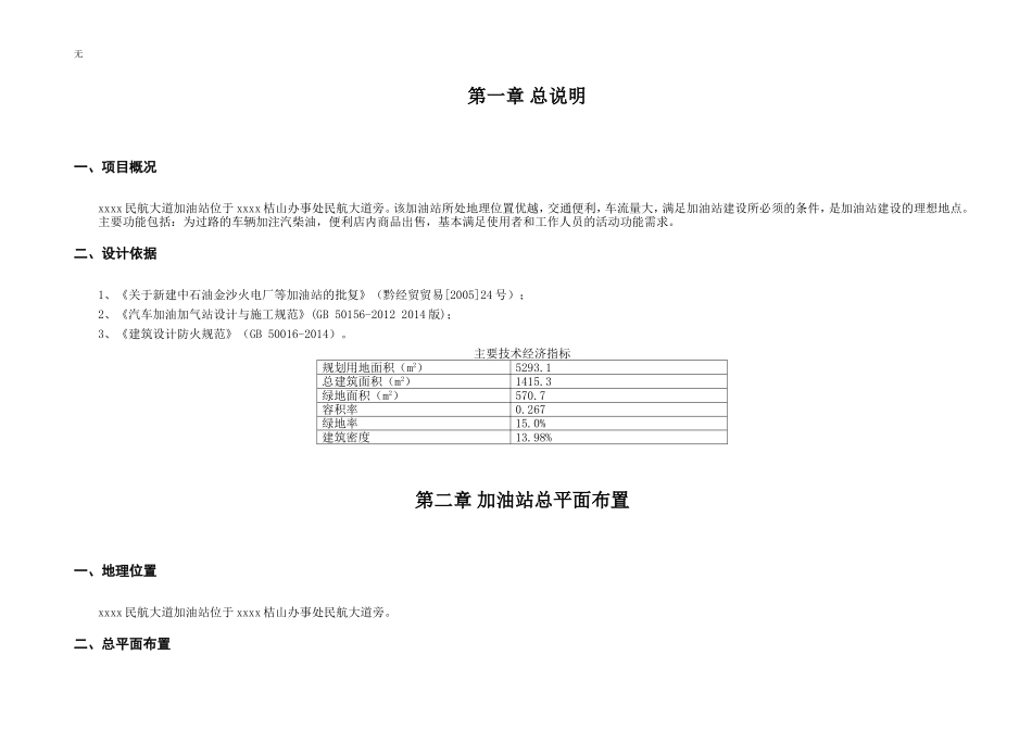 加油站方案设计说明书_第1页