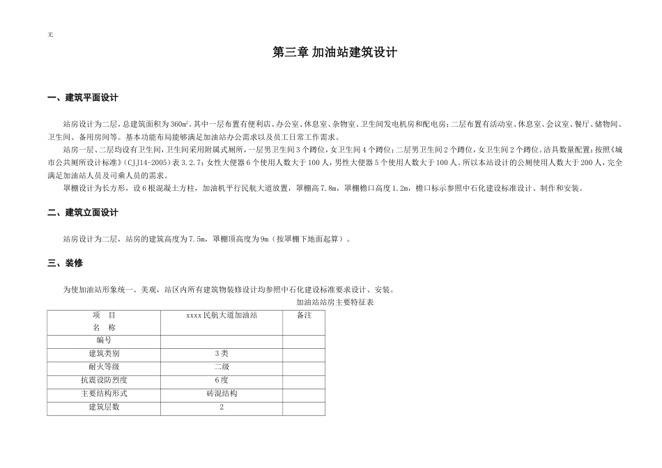 加油站方案设计说明书_第3页