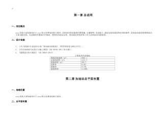 加油站方案设计说明书