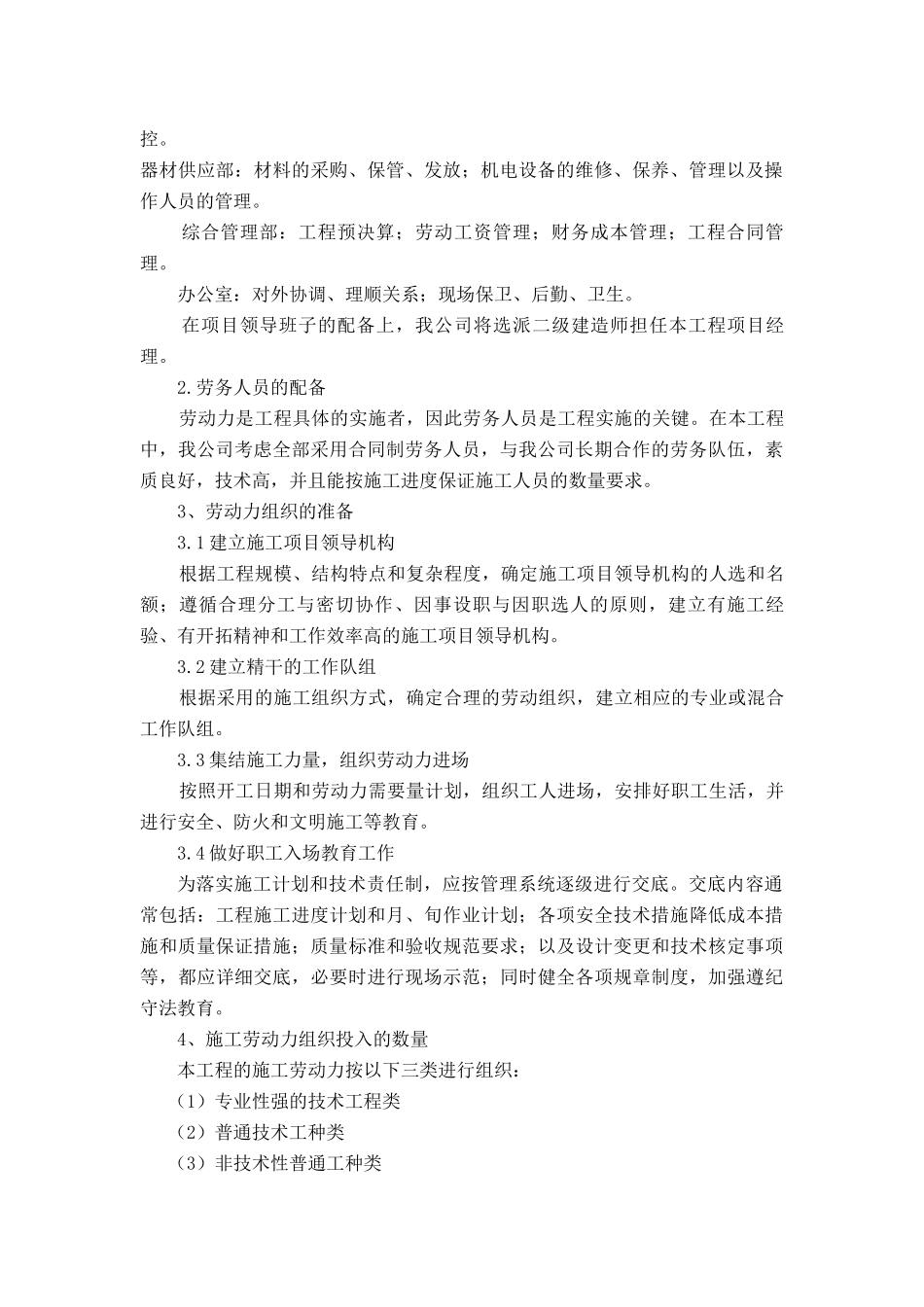 劳动力安排计划及劳动力计划表_第2页