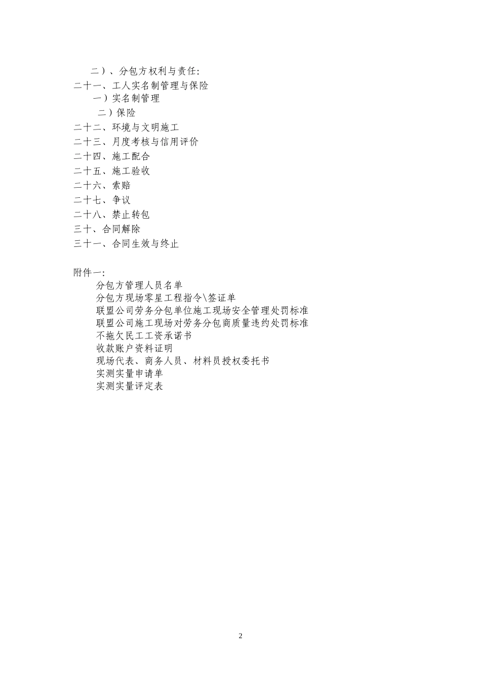 劳务合同范本泥木钢_第2页