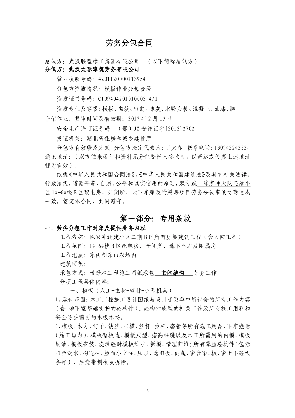 劳务合同范本泥木钢_第3页