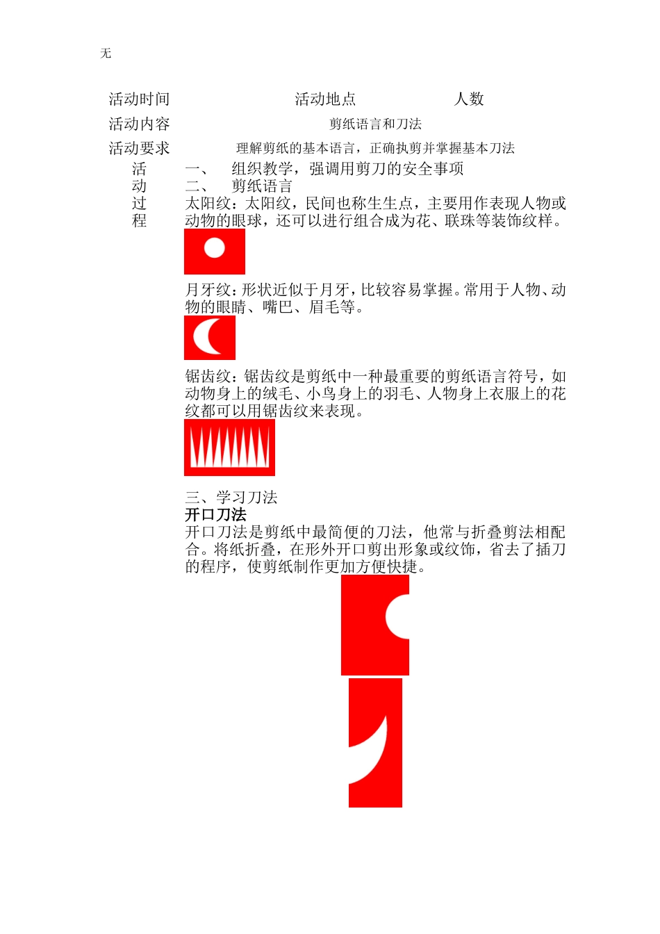 剪纸教案-一年级上册_第2页