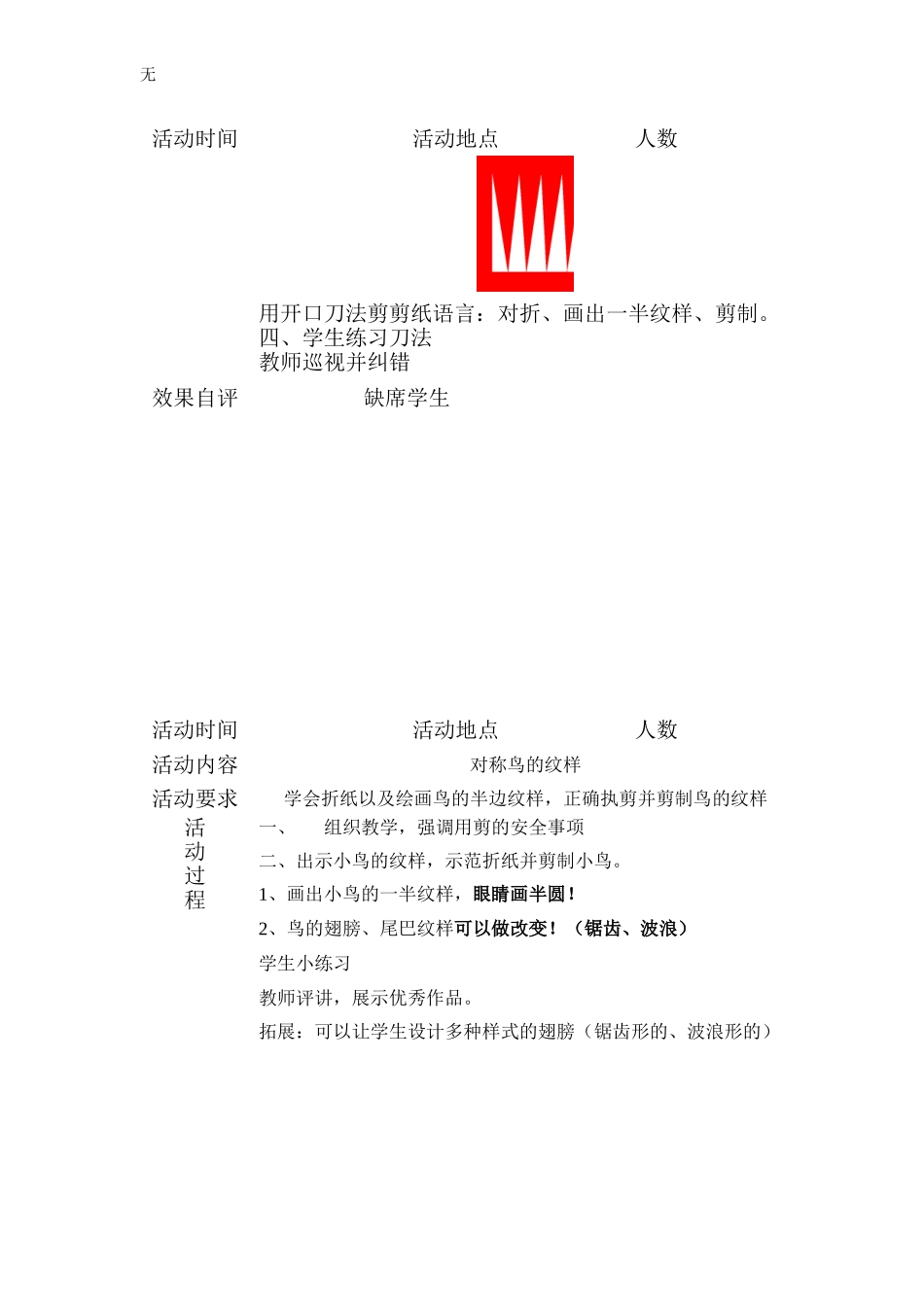 剪纸教案-一年级上册_第3页