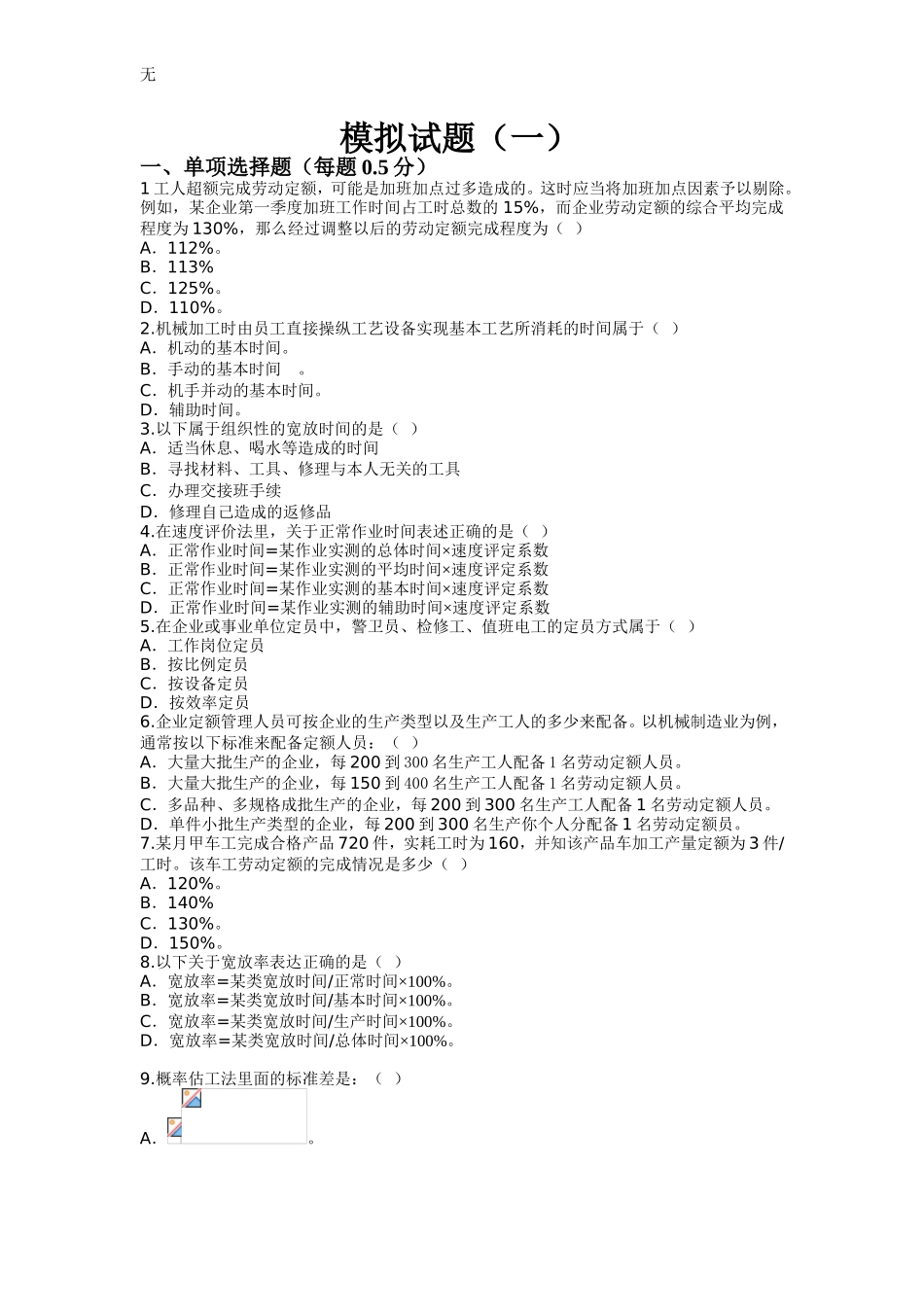 劳动定额考试及答案_第1页