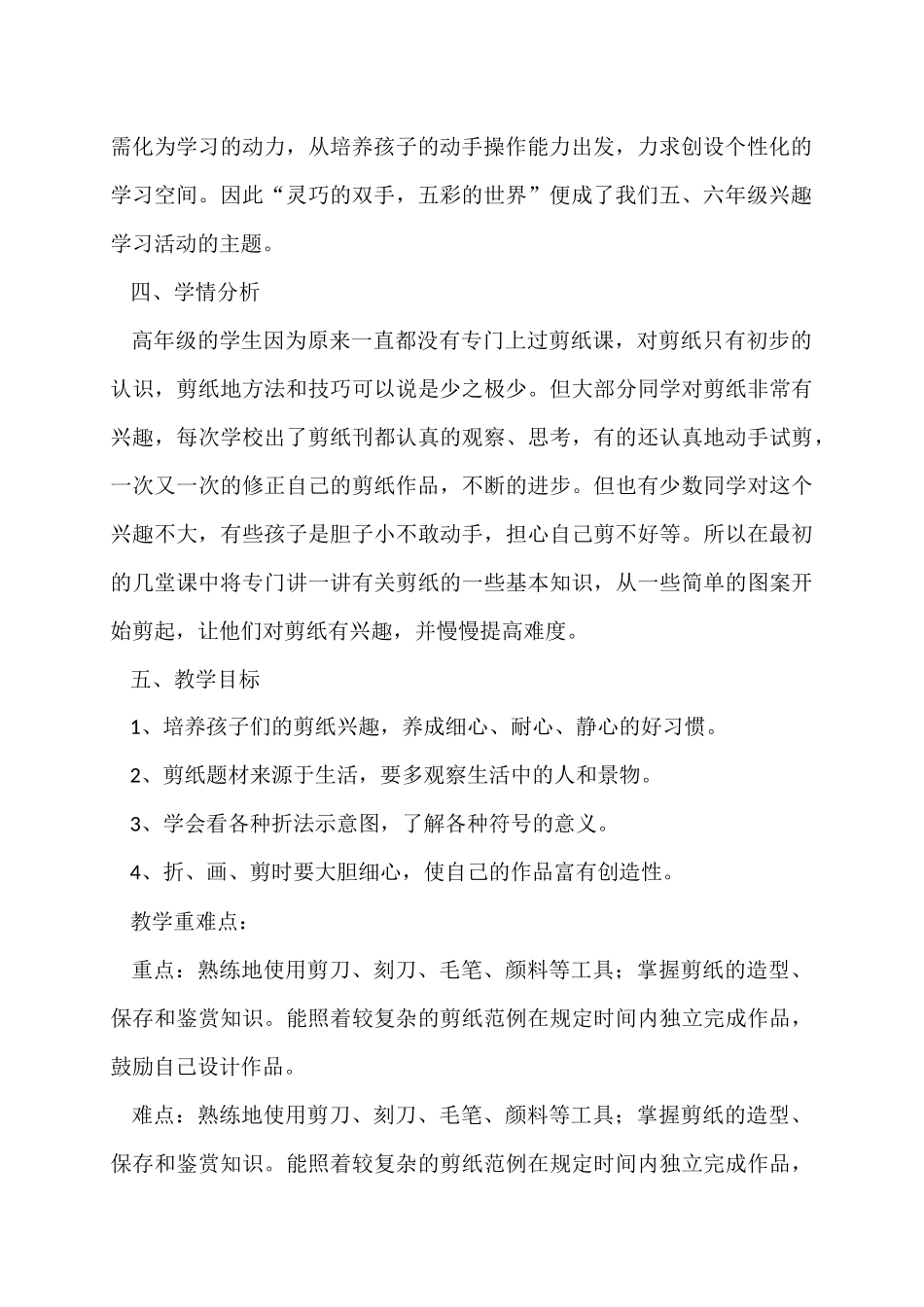 剪纸教学计划_第2页