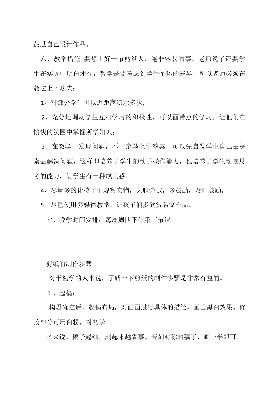 剪纸教学计划_第3页