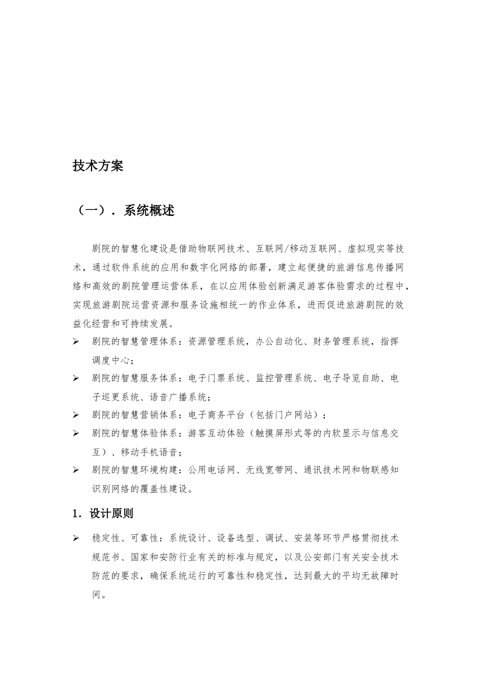 剧院票务管理系统方案_第2页