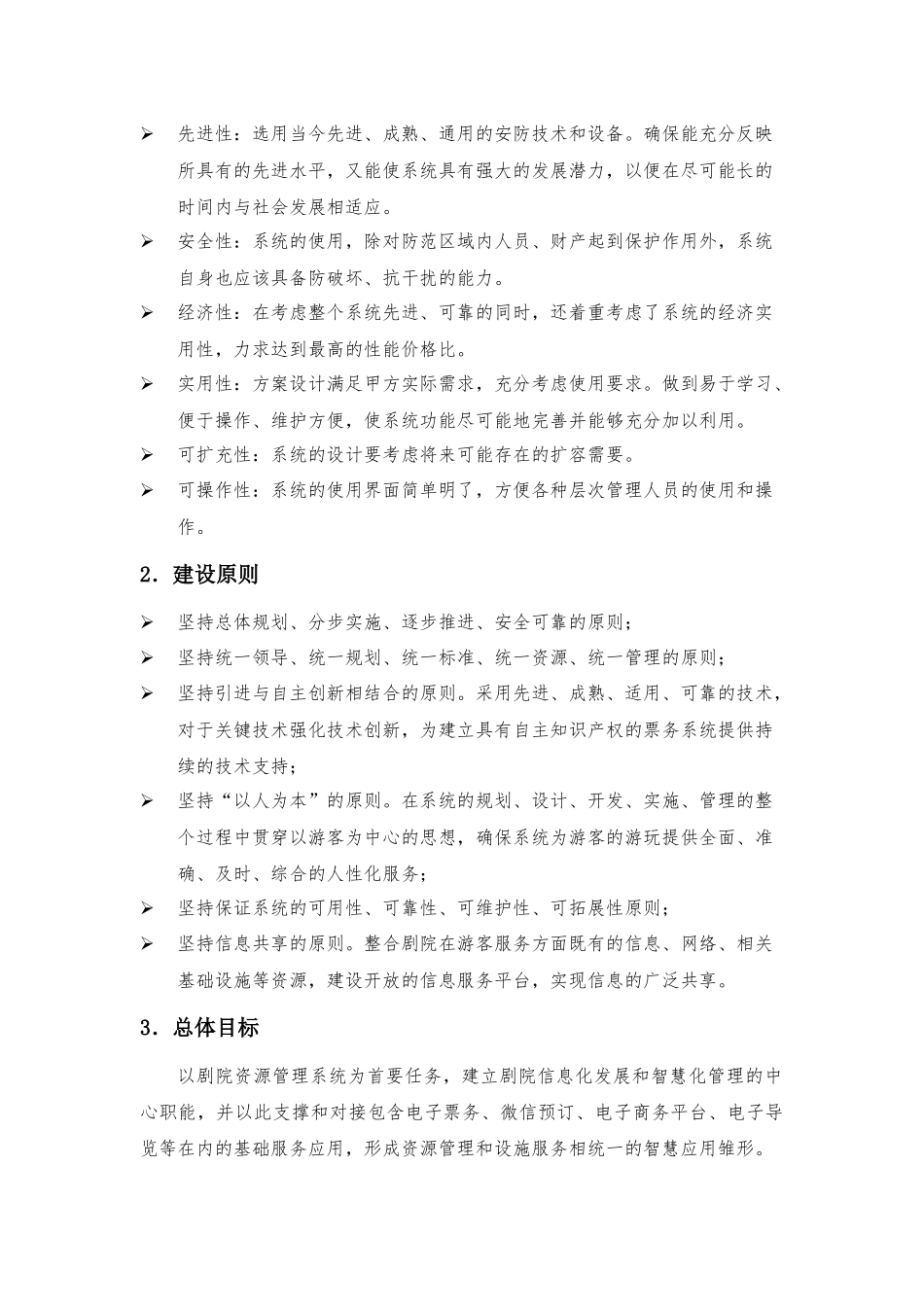 剧院票务管理系统方案_第3页