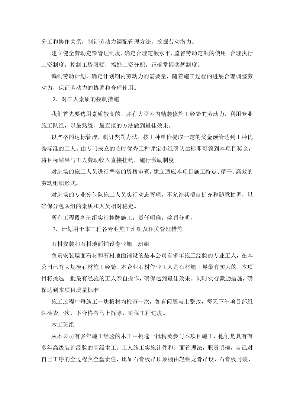 劳动力保障措施_第3页