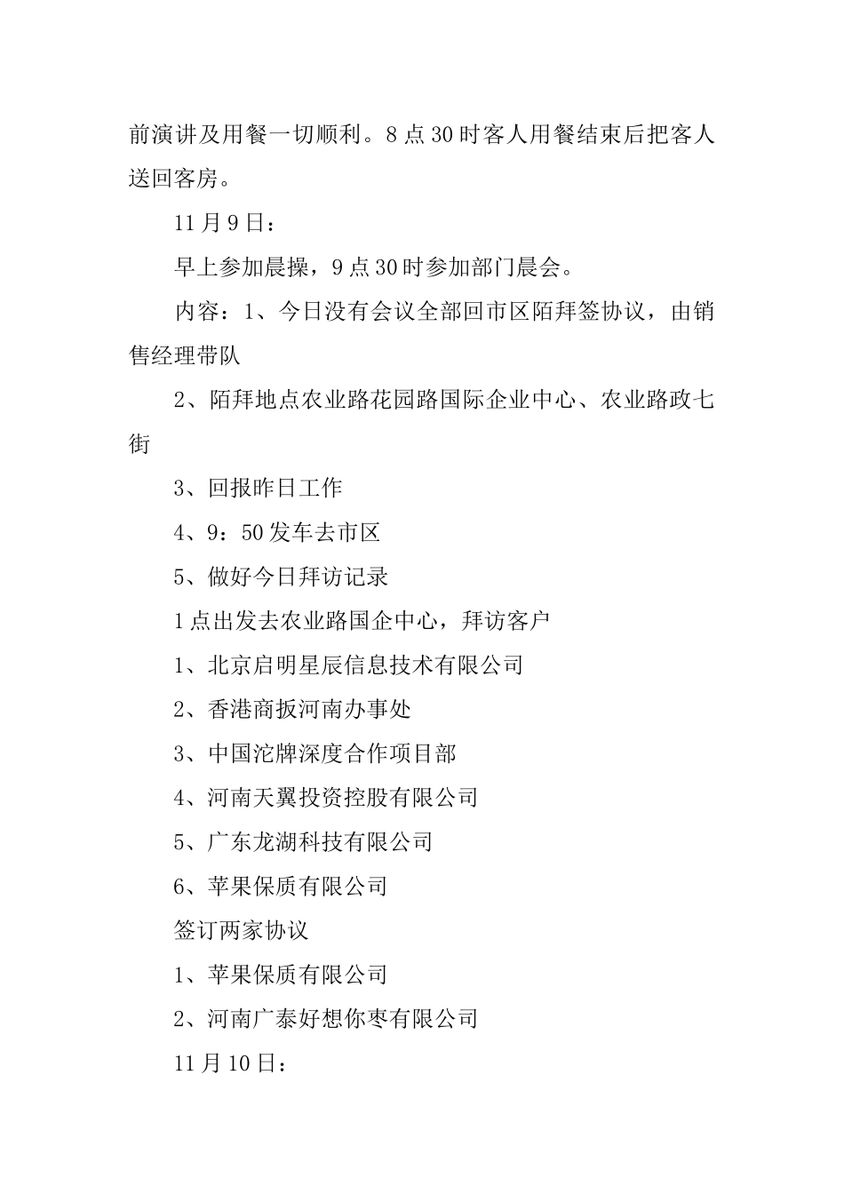 凯盈有限公司的周工作计划和工作总结_第2页