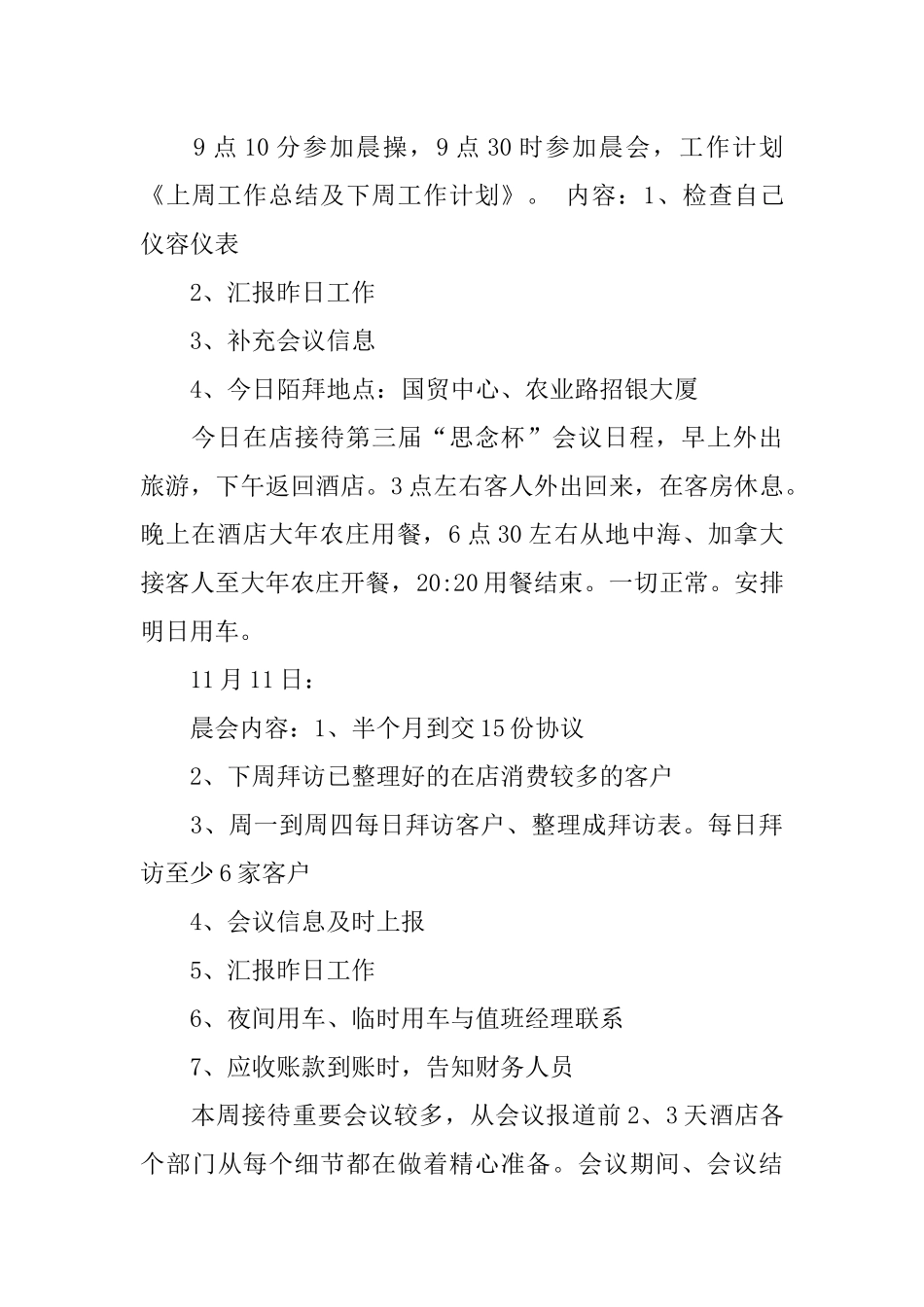 凯盈有限公司的周工作计划和工作总结_第3页