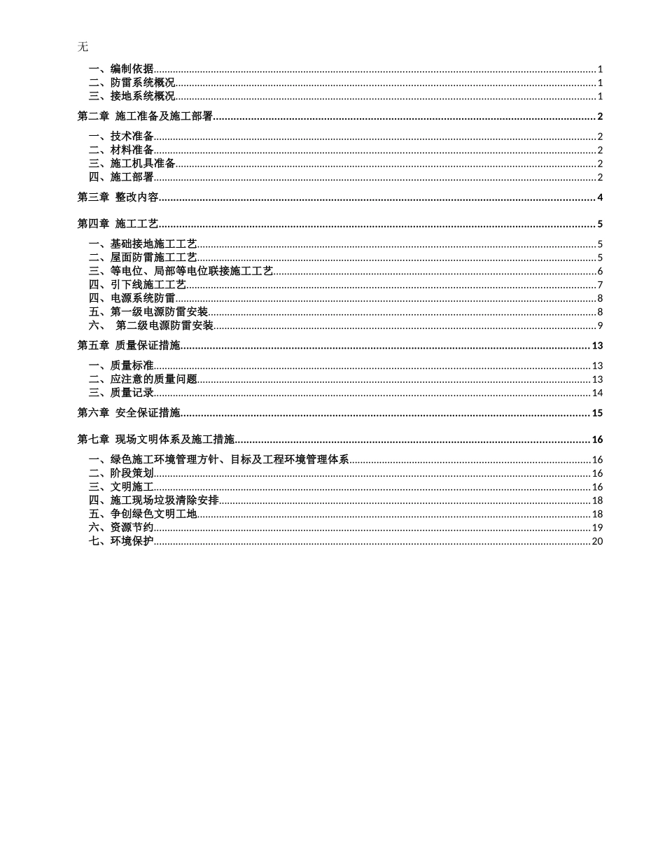 加油站防雷施工方案_第2页