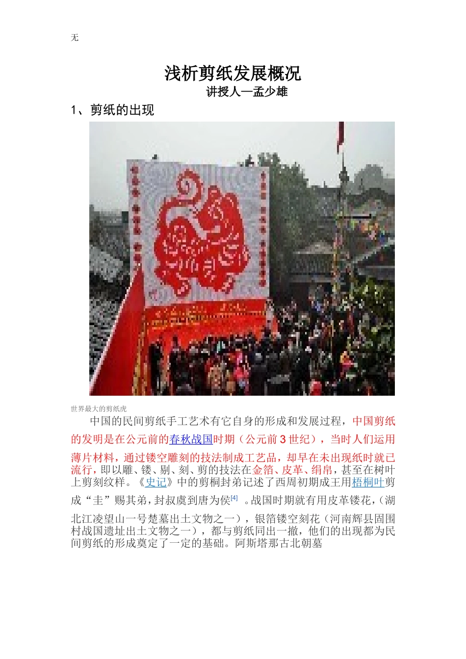 剪纸课程培训_第1页