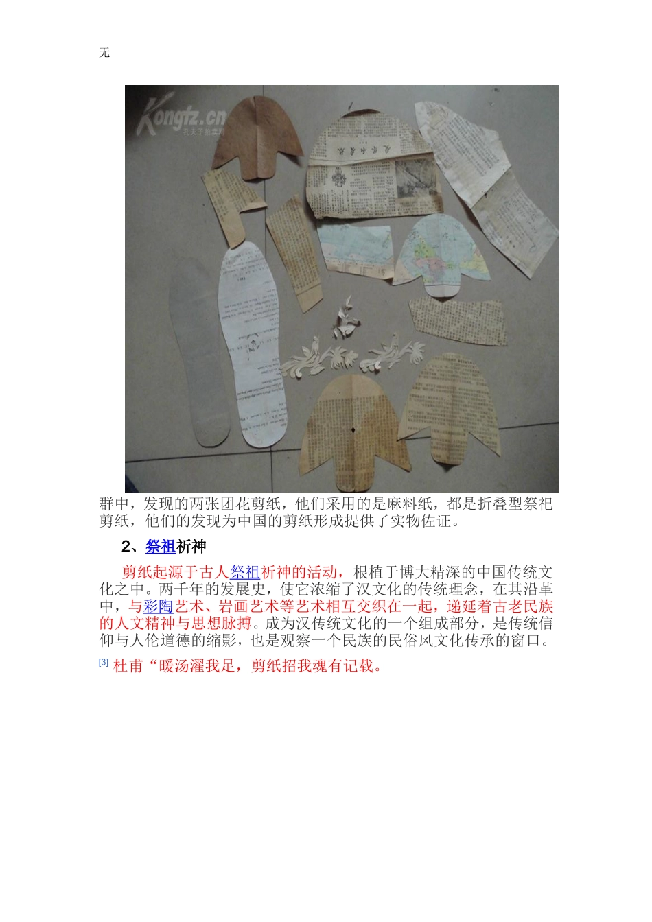 剪纸课程培训_第2页