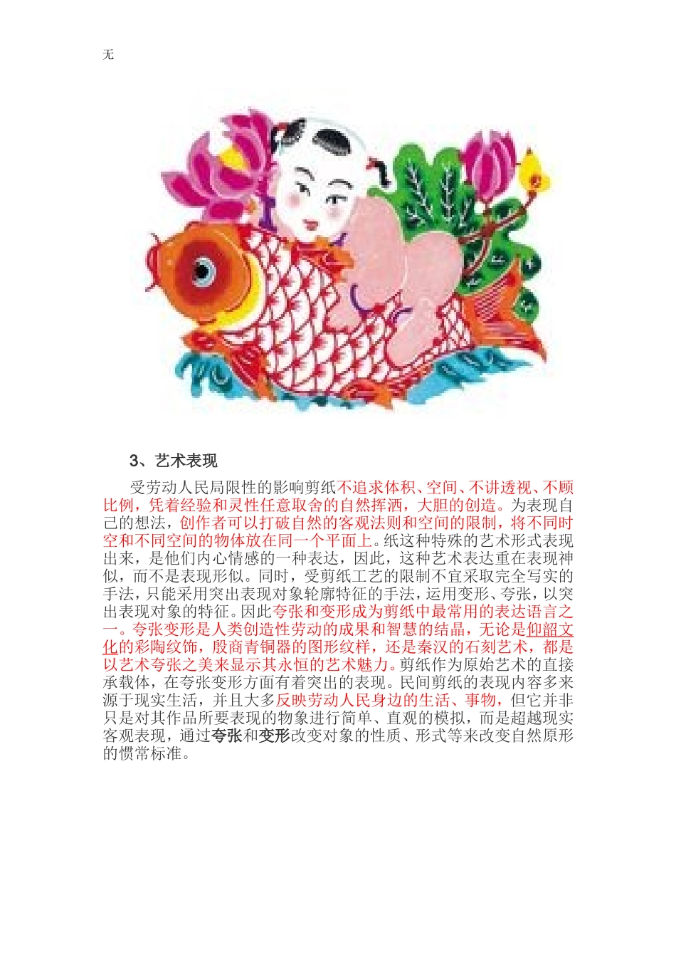 剪纸课程培训_第3页