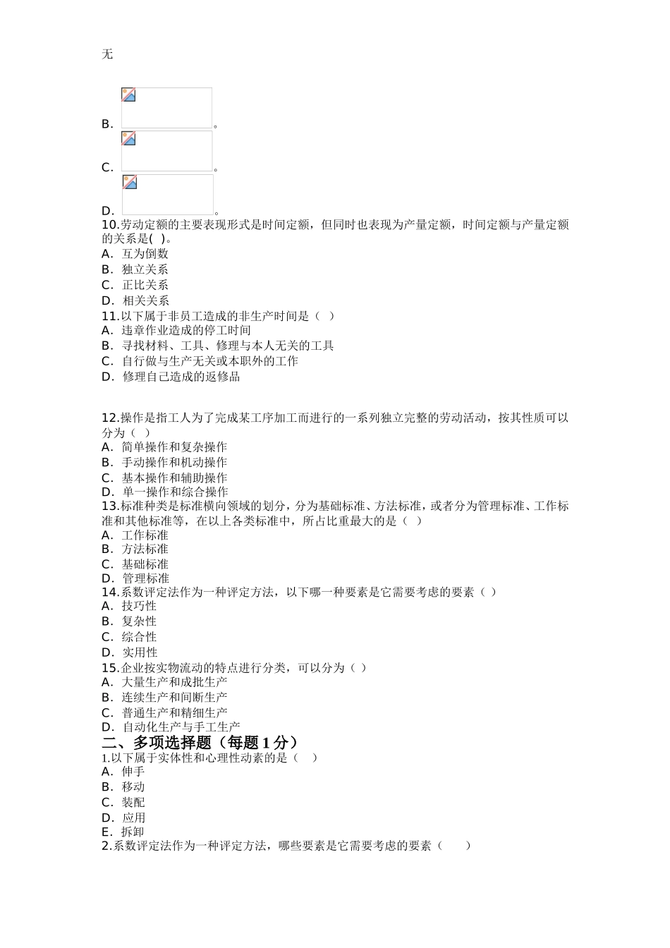 劳动定额试题及答案1_第2页