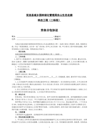 劳务合同-绿化