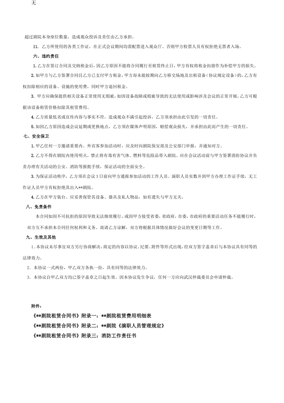 剧院租赁合同书_第2页