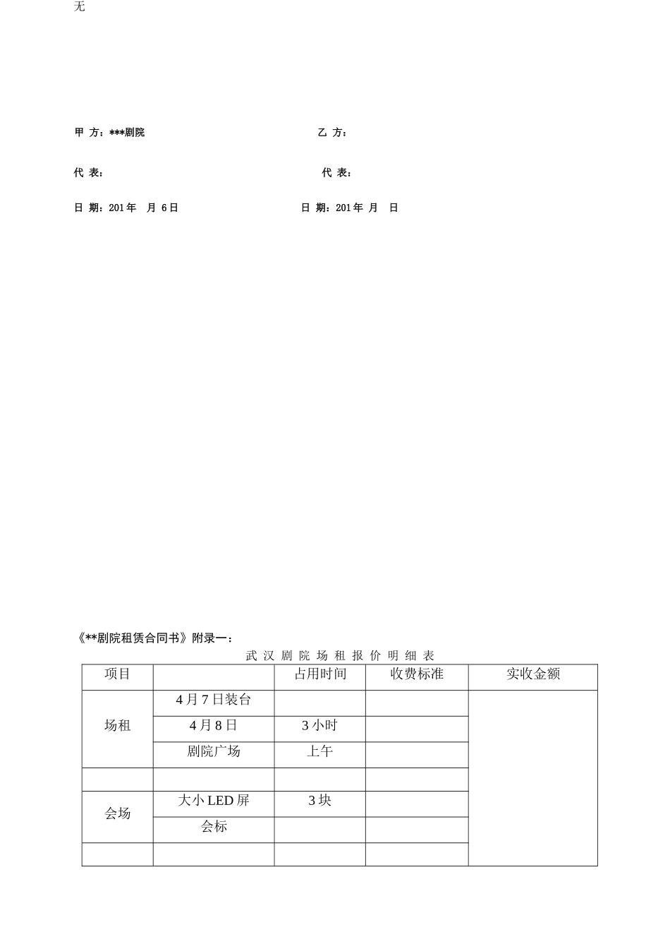 剧院租赁合同书_第3页