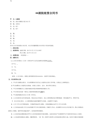 剧院租赁合同书