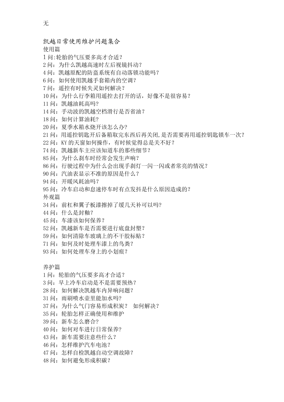 凯越日常使用维护问题集合_第1页