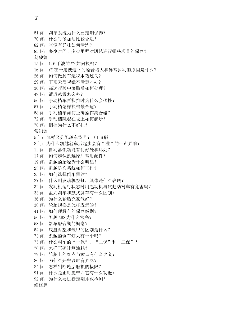 凯越日常使用维护问题集合_第2页