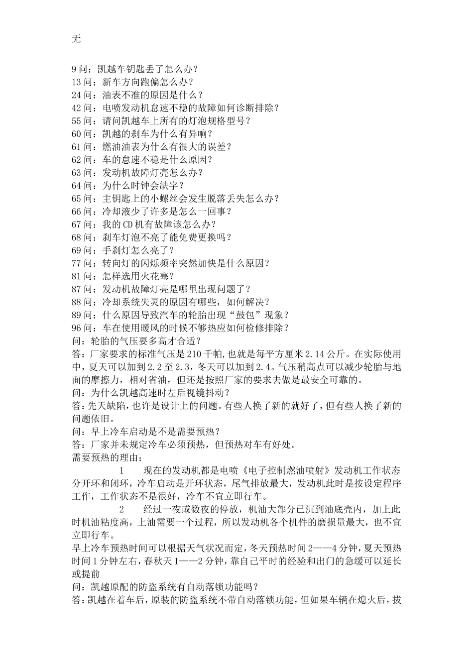 凯越日常使用维护问题集合_第3页